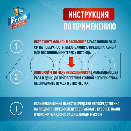 Mr. Fresh Expert Отучение гадить для кошек, 200 мл