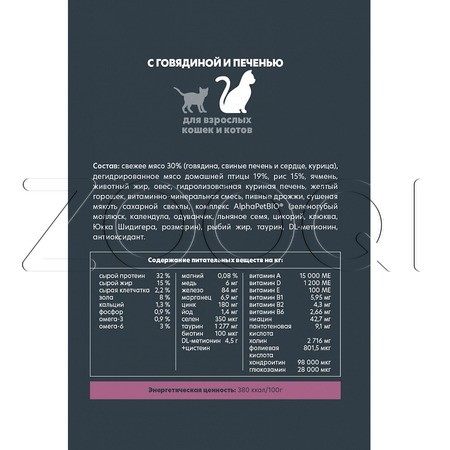 Корм AlphaPet Superpremium Adult для кошек (говядина, печень)
