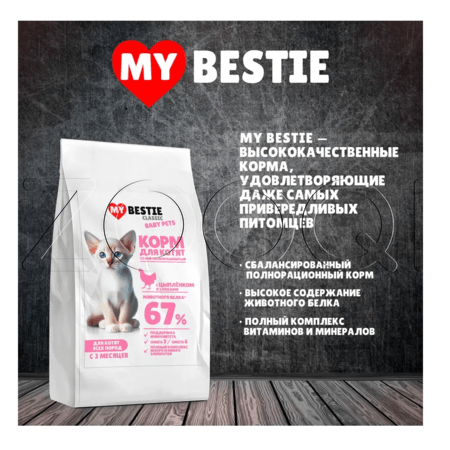 Корм MуBestie Classic для котят (цыпленок, злаки)