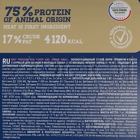 Корм Brit Premium Dog Puppy and Junior Small для щенков (курица)