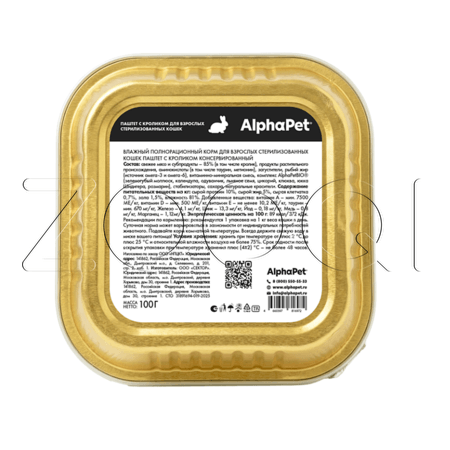 Паштет AlphaPet Суперпремиум для кошек (кролик), 100 г