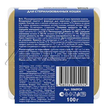 Паштет Брит Премиум для кошек (форель), 100 г