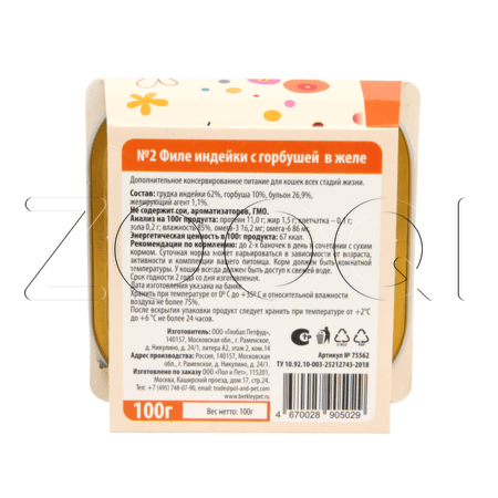 Консерва Berkley №2 для кошек (индейка с горбушей в желе), 100 г