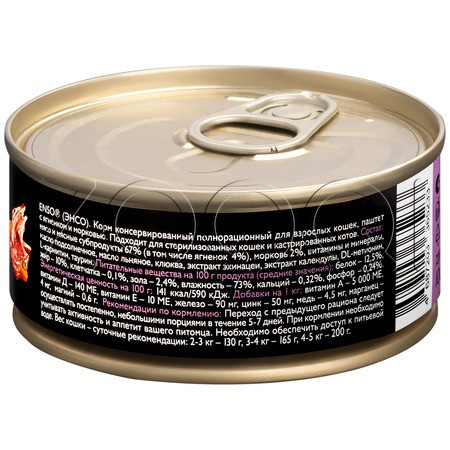 Паштет Enso для кошек (ягненок, морковь), 100 г