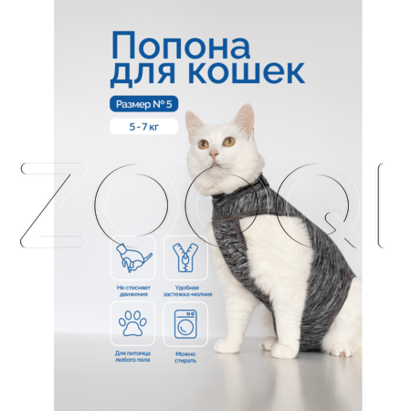 VitaVet Попона на молнии для кошек