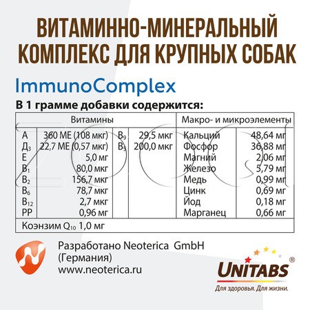 Unitabs ImmunoComplex для крупных собак, 100 табл
