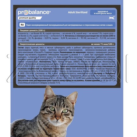 Паштет ProBalance Sterilized для кошек (мясо, рыба), 415 г