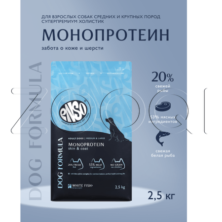 Корм ENSO Dog Formula Monoprotein для собак (белая рыба, брокколи)