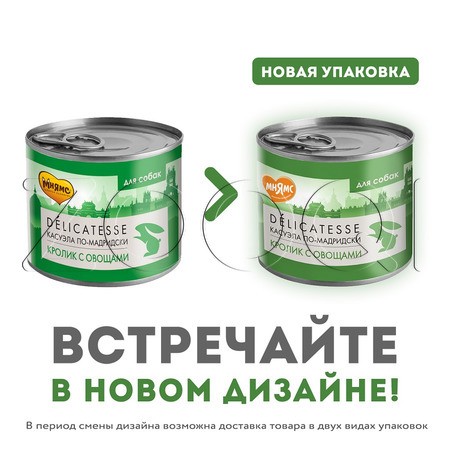 Паштет Мнямс Деликатес «Касуэла по-мадридски» (кролик с овощами), 200 г