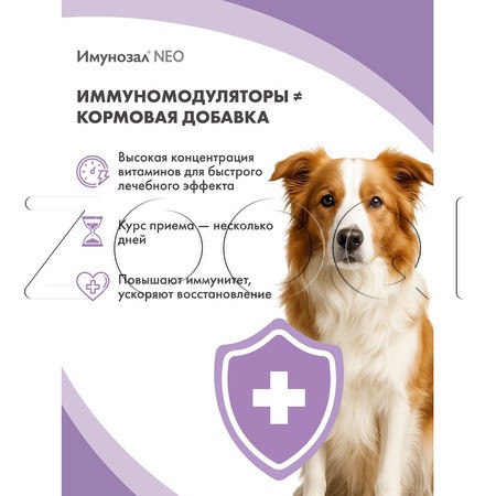 Имунозал NEO для средних и крупных собак, 6 табл