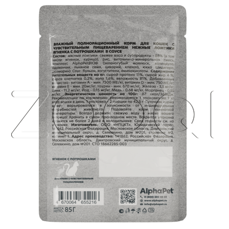 Пауч AlphaPet WOW Superpremium для кошек (ягненок с потрошками в соусе), 85 г