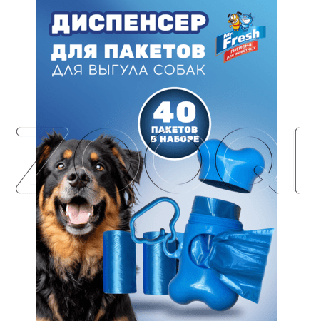 Mr. Fresh Пакеты для уборки фекалий с брелком-держателем, 40 шт