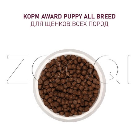 Корм Award для щенков, беременных и кормящих сук (ягненок, индейка, яблоко, черника)
