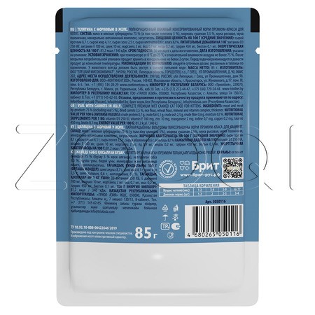 Пауч Брит Премиум Kitten для котят (телятина, морковь в желе), 85 г