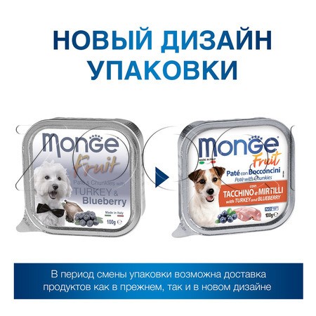 Monge Dog Fruit Turkey & Blueberry для взрослых собак (индейка, черника), 100 г