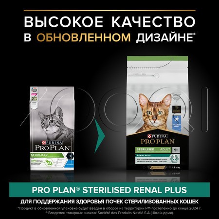 Purina Pro Plan Renal Plus Sterilised Adult для взрослых стерилизованных кошек (кролик)