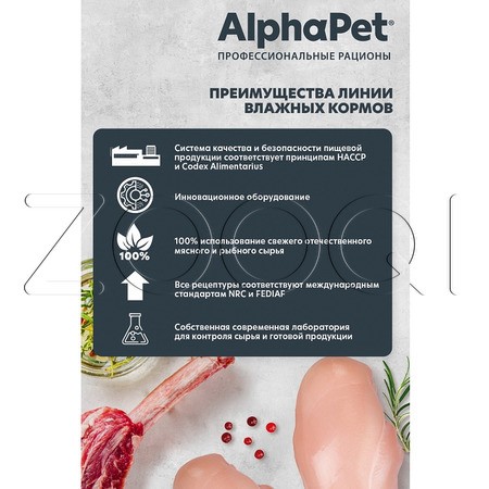 AlphaPet WOW Superpremium для кошек с чувствительным пищеварением (утка с потрошками в соусе), 80 г
