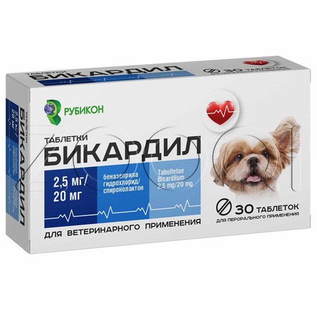 Бикардил Таблетки для собак, 30 табл