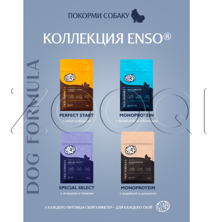 Корм ENSO Dog Formula Monoprotein для собак (рыба, брокколи)