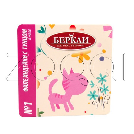 Консерва Berkley №1 для кошек (индейка с тунцом в желе), 100 г