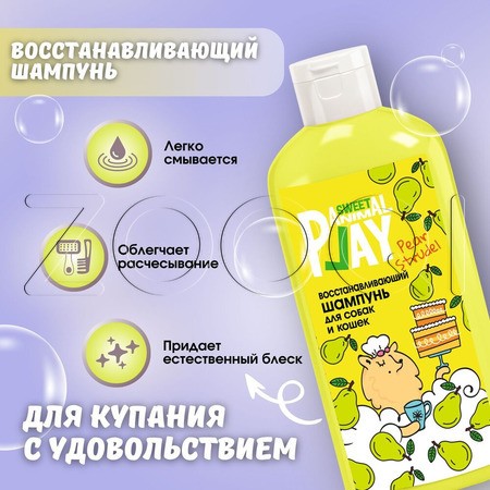 Animal Play Sweet Шампунь восстанавливающий «Грушевый штрудель» для собак и кошек, 300 мл