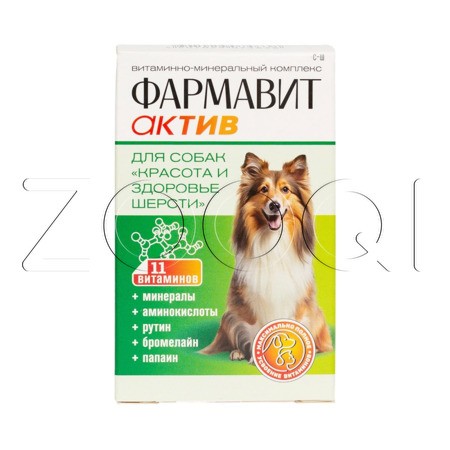 Фармавит Актив «Красота и здоровье шерсти» для собак, 120 табл