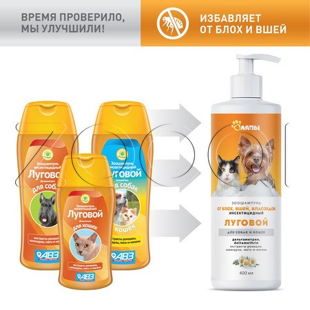 Луговой Зоошампунь для собак и кошек, 400 мл