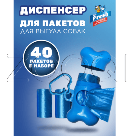 Mr. Fresh Пакеты для уборки фекалий с брелком-держателем, 40 шт