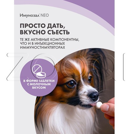 Имунозал NEO для кошек и мелких собак, 6 табл