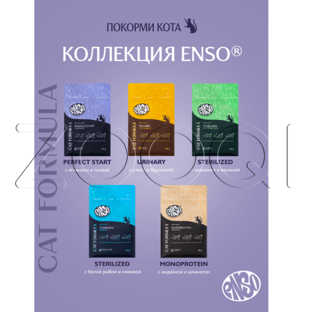 Корм ENSO Cat Formula Perfect Start для котят (ягненок, тыква)