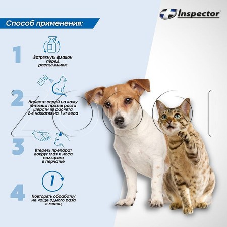Инспектор Спрей для собак и кошек, 100 мл