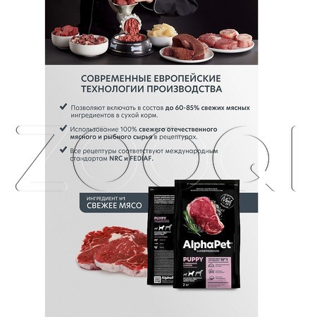 Корм AlphaPet Superpremium Puppy для щенков (говядина, рис)