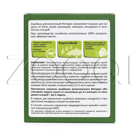 FITODOC Ошейник репелентный для кошек, 35 см