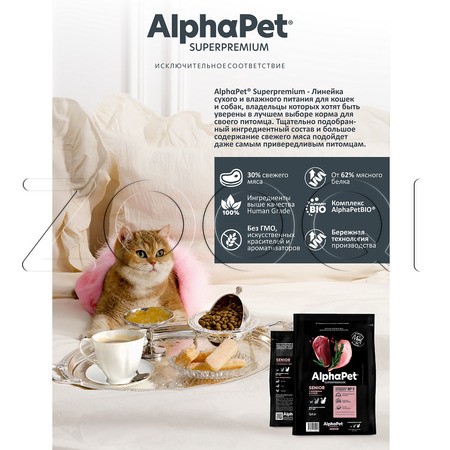Корм AlphaPet Superpremium Senior для кошек (кролик, утка)