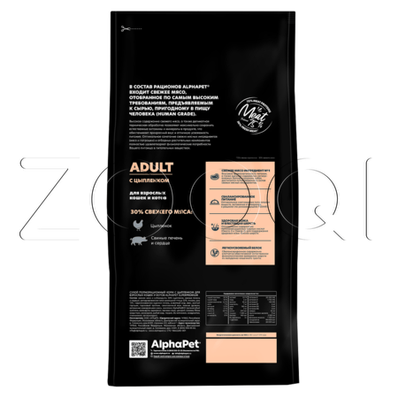 Корм AlphaPet Superpremium Adult для кошек (цыпленок)