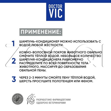 DOCTOR VIC Шампунь-кондиционер «EXOTIC COCKTAIL» для кошек всех пород, 250 мл