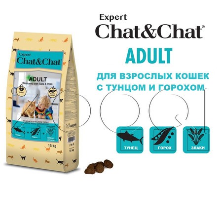 Chat&Chat Expert Adult with Tuna & Peas для взрослых кошек с тунцом и горохом