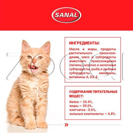 Sanal Звёздочки с печенью Tasty Stars Liver