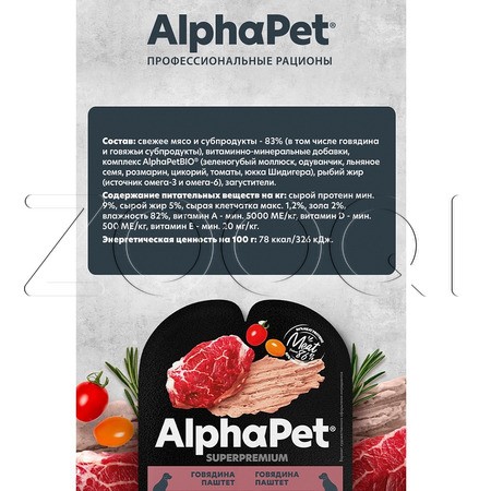 AlphaPet Superpremium для взрослых собак (говядина), 100 г
