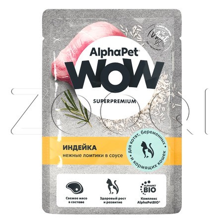 Пауч AlphaPet WOW Superpremium для котят, кошек (индейка в соусе), 85 г