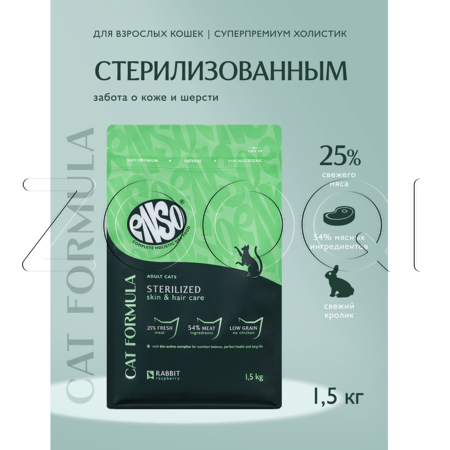 Корм ENSO Cat Formula Sterilized для кошек (кролик, малина)