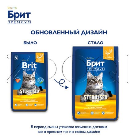 Корм Брит Премиум Cat Sterilised для кошек (утка, курица)