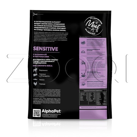 Корм AlphaPet Superpremium Sensitive для собак (баранина, потрошки)