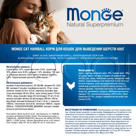 Корм Monge Cat Daily Line Hairball для кошек (курица)