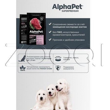 AlphaPet Superpremium Junior с говядиной и рисом для щенков крупных пород с 6 месяцев до 1.5 лет