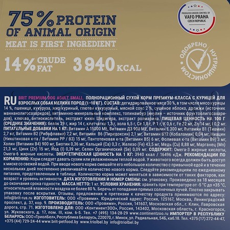 Корм Brit Premium Dog Adult Small для собак (курица)