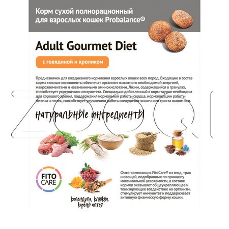 Probalance Gourmet Diet для взрослых кошек (говядина, ягненок)