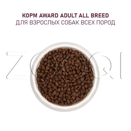 Корм Award для собак (говядина, курица, брокколи, черника)