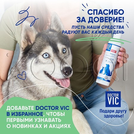 DOCTOR VIC Концентрированный шампунь для глубокой очистки шерсти собак и кошек, 250 мл