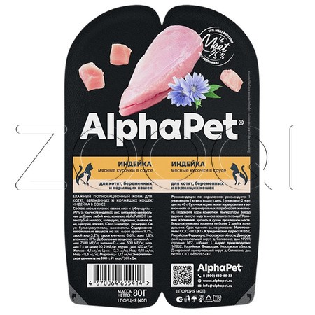 Рагу AlphaPet Superpremium для котят, кошек (индейка в соусе), 80 г